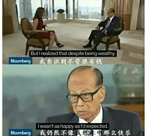 李嘉誠 「有錢但不像想像中快樂」論