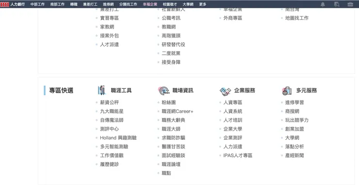 職涯工具裡有許多免費測驗喔