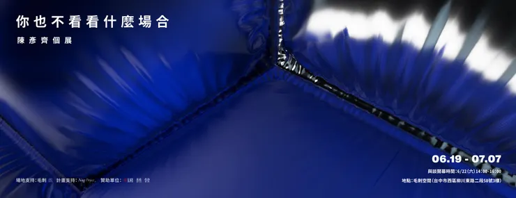 你也不看看什麼場合 主視覺邀請卡