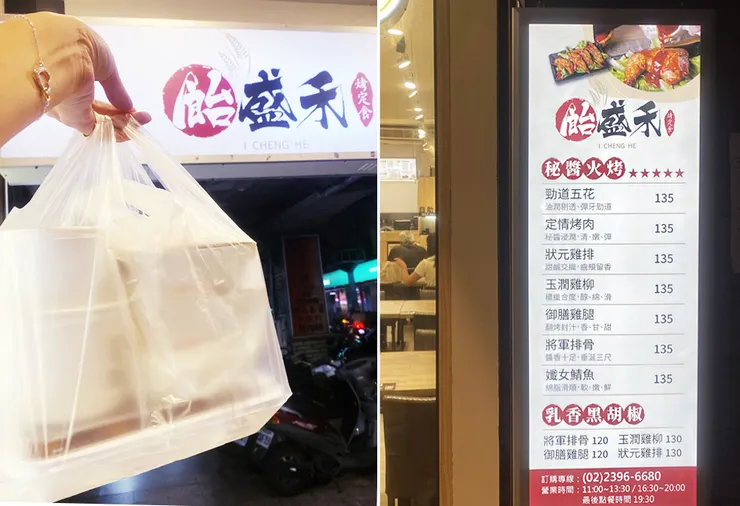 【飴盛禾烤定食】南門市場周邊美食 中正區美食