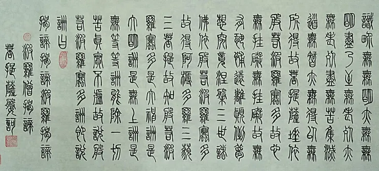 心經- 麻吉的臨摹作品(後段)