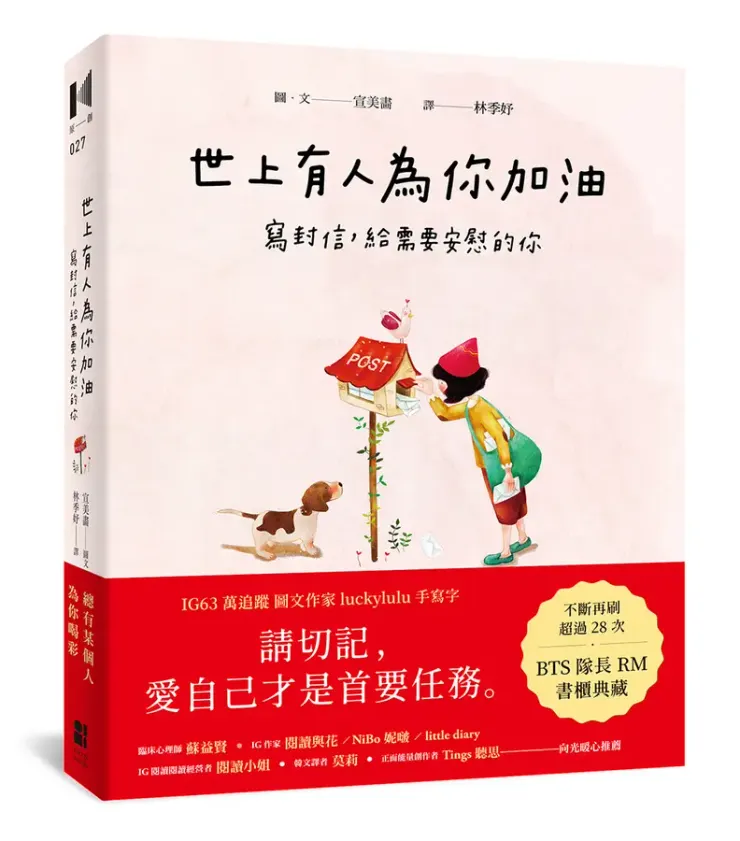 繼續置入性行銷，這本真的很療癒，文章跟插畫都很棒。
