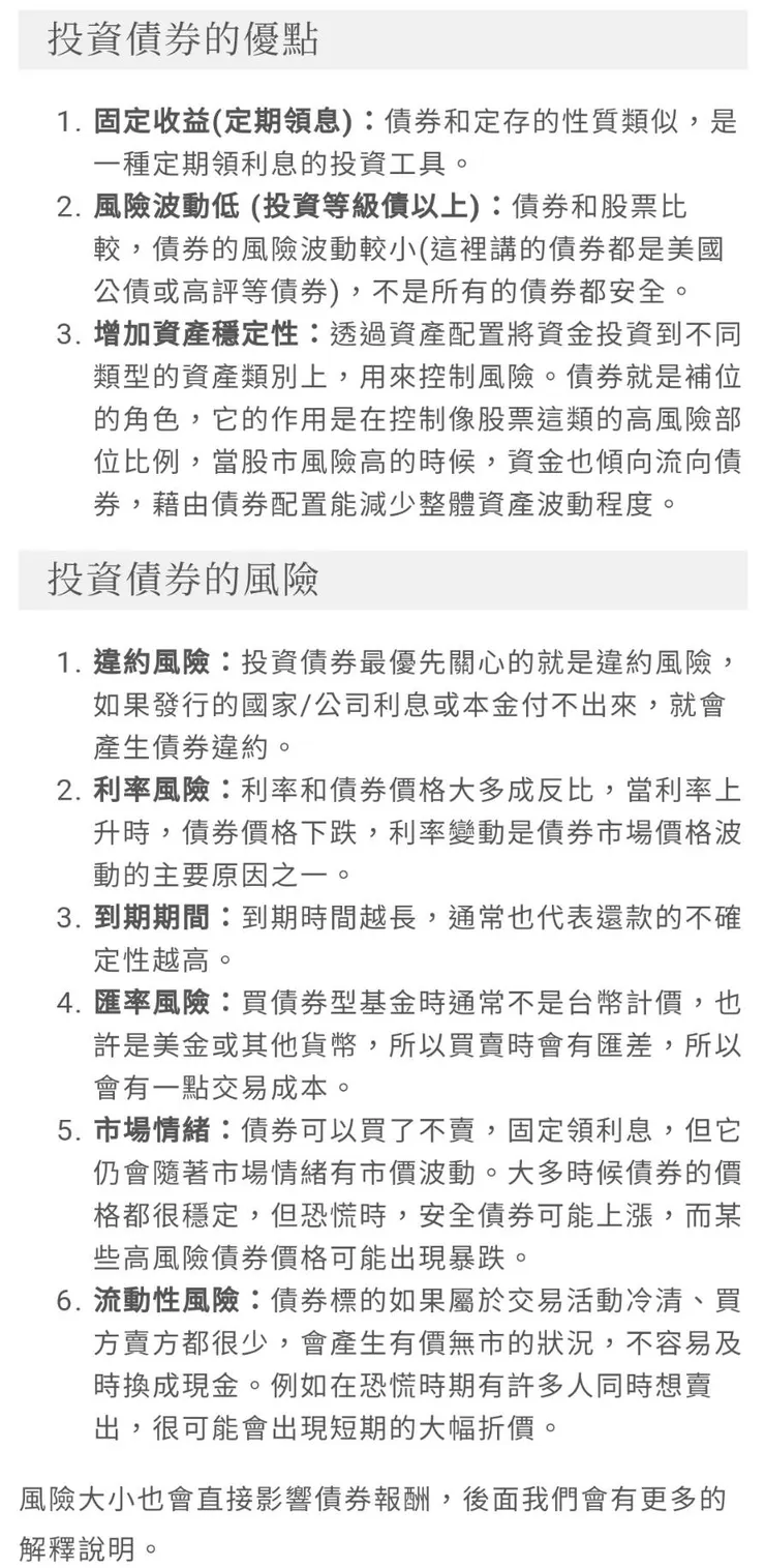 投資債券的優點