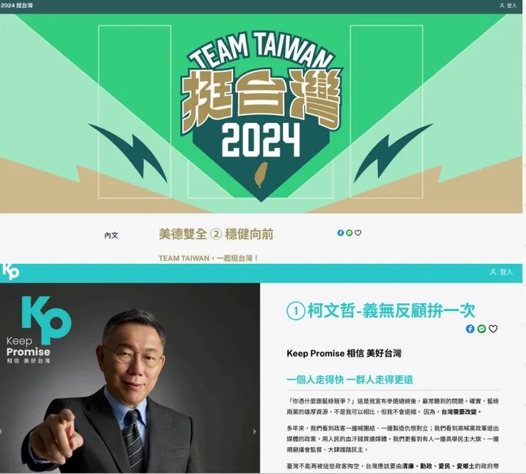 應援科技為政治競選團隊客戶服務起家。(圖片來源:張育軒簡報截圖)