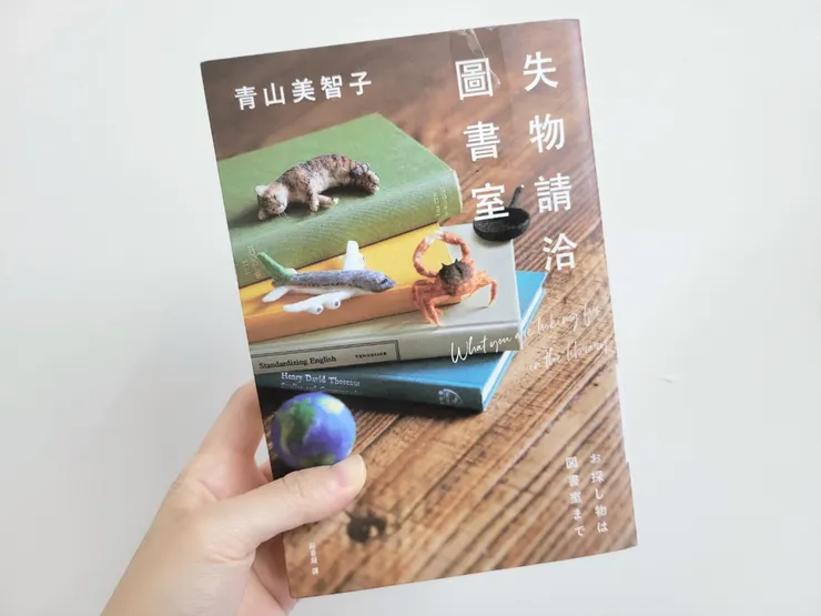 攝於2024.11.13 (封面是羊毛氈，還以為是扭蛋公仔🤣)