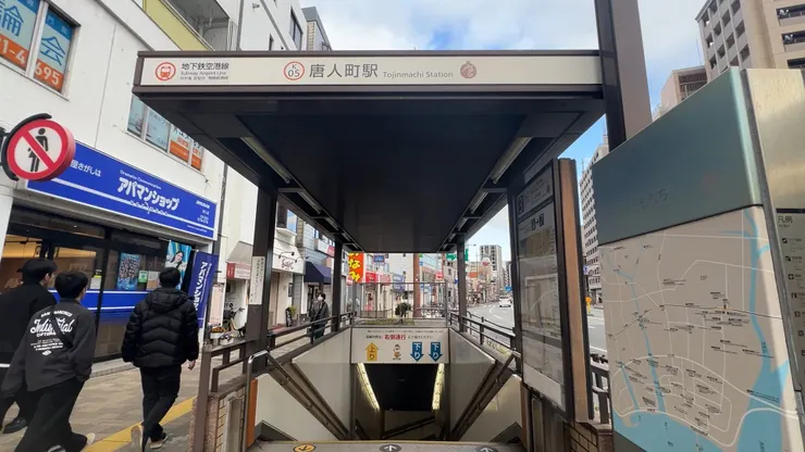 唐人町地鐵站