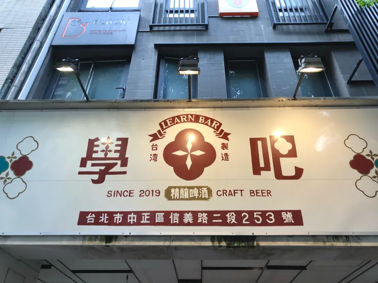 學吧精釀樓上便是 共享辦公空間 Block²