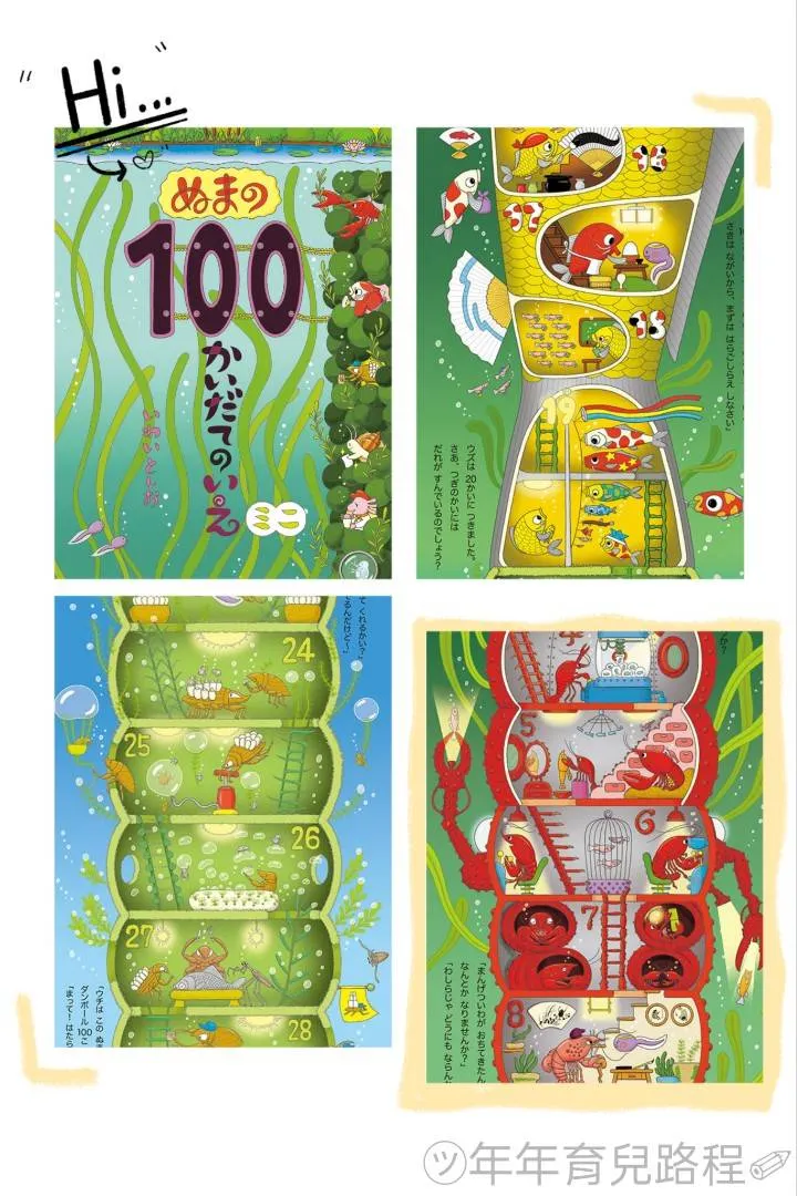 岩井俊夫-指尖遊歷繪本(沼澤100層樓的家)(迷你繪本)