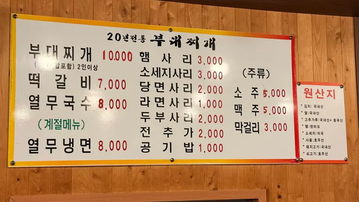 晚餐先吃部隊鍋，這菜單你看懂了嗎？