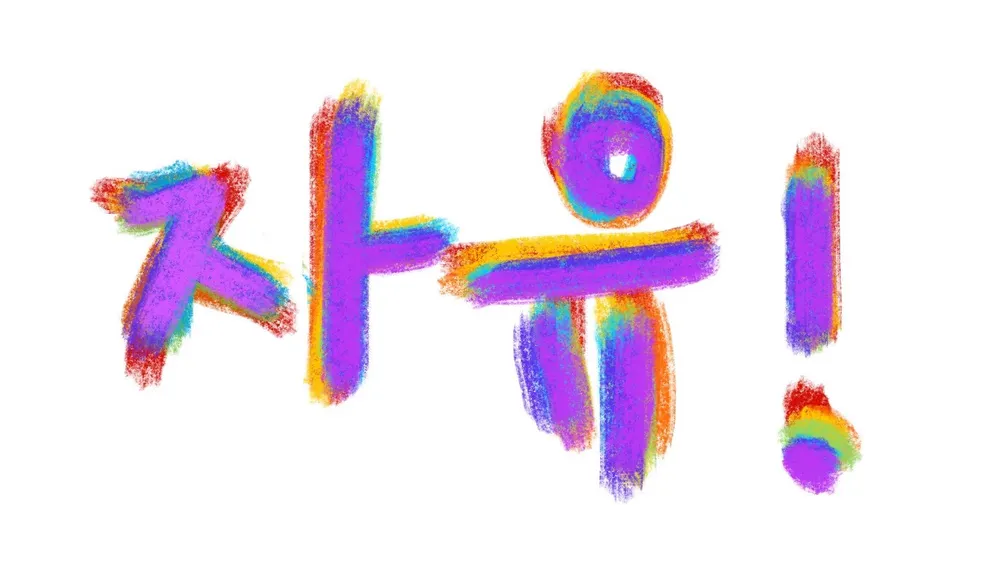 外星少女呷韓吉