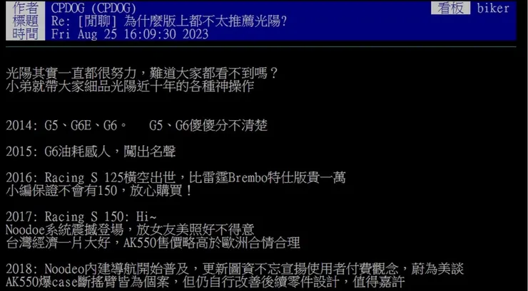 批踢踢網友整理出光陽歷年爭議。圖：翻攝網路批踢踢論壇