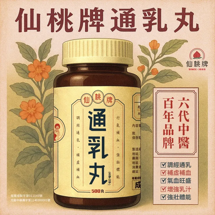 圖片來源:仙桃牌官網