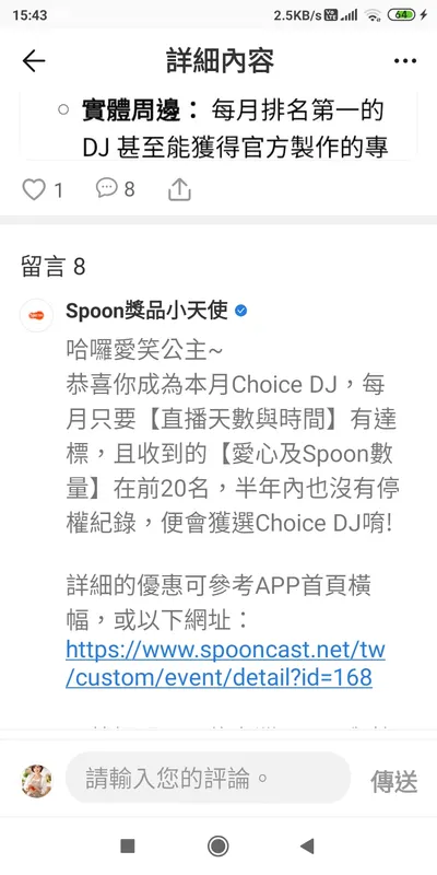 首次 獲選為Spoon Choice DJ
