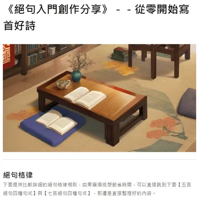 07/20六，分享《絕句入門創作分享》