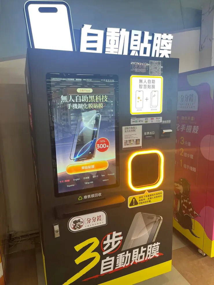 超炫自動貼模販賣機