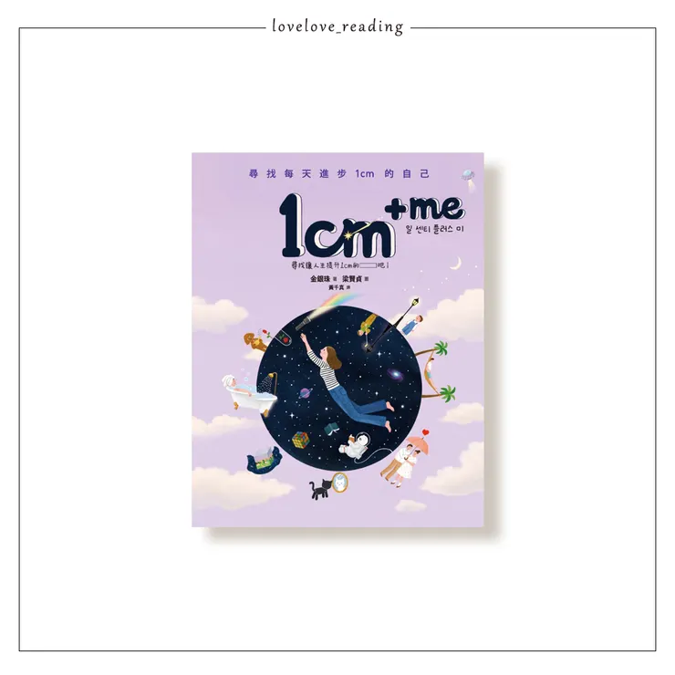 作者｜金銀珠（김은주）　插畫家｜梁賢貞（양현정）　譯者｜黃千真  　出版社｜尖端