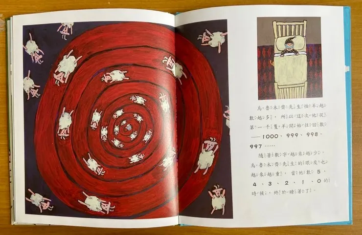 原來在好好眼裡，小小羊是被「夢」吃掉的。被好好這麼一說，再看看這暗紅色的「夢」，不禁覺得點駭人。