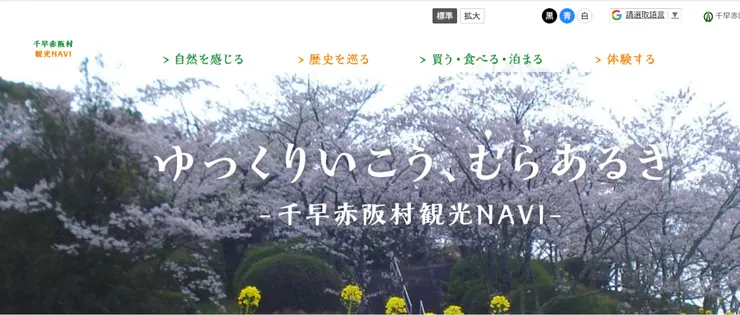 圖片來源：千早赤阪村官網