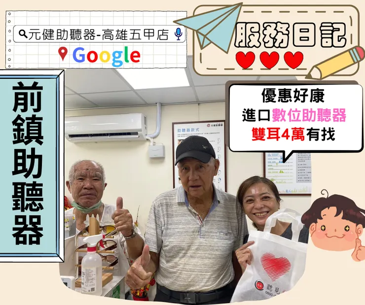 GOOGLE搜尋:元健助聽器-高雄五甲店