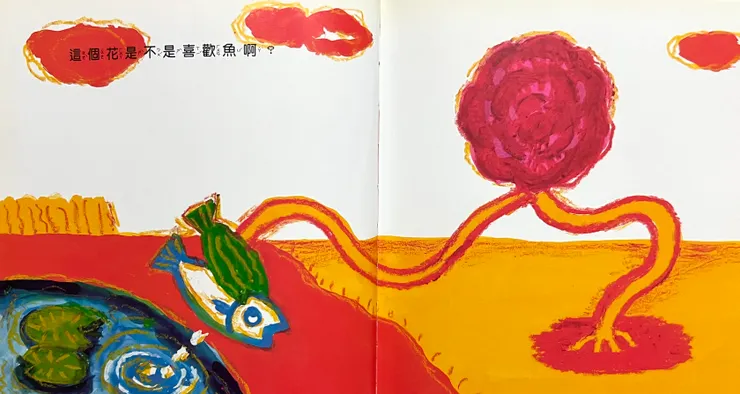 花笑的很開心,然後…