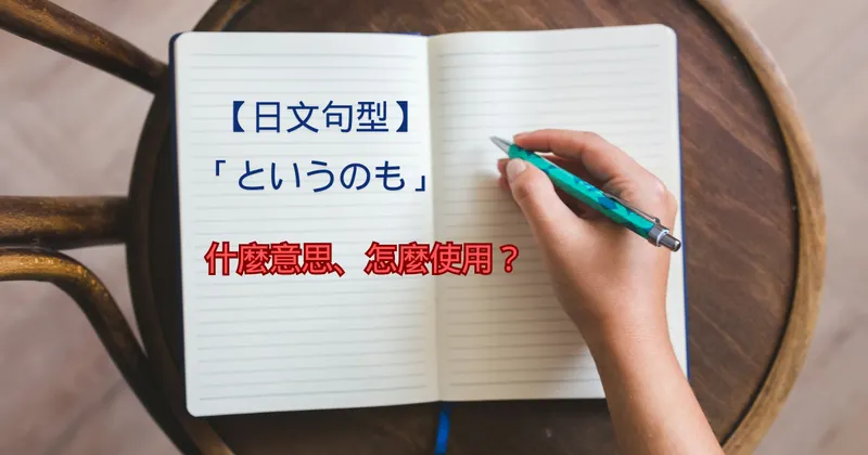日本人真的不說「とても」嗎？一篇搞懂：日文【程度副詞】6個「非常」的差異!