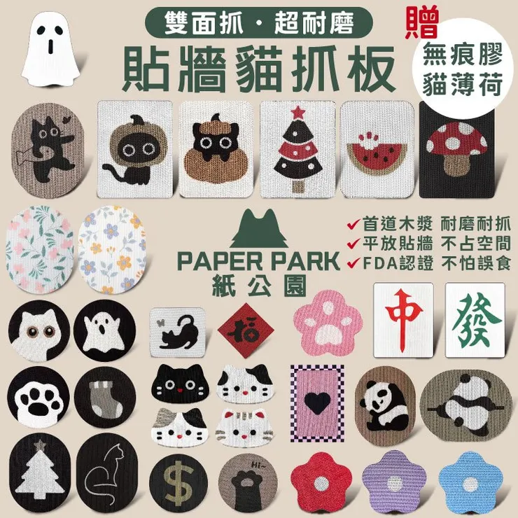 【威杰爾】Paper Park 貼牆貓抓板