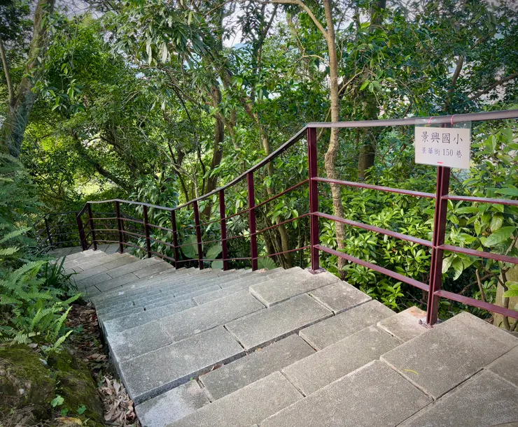 從左方階梯下「景興國小」下山