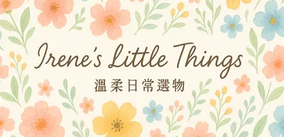 Irene’s Little Things 日常選物