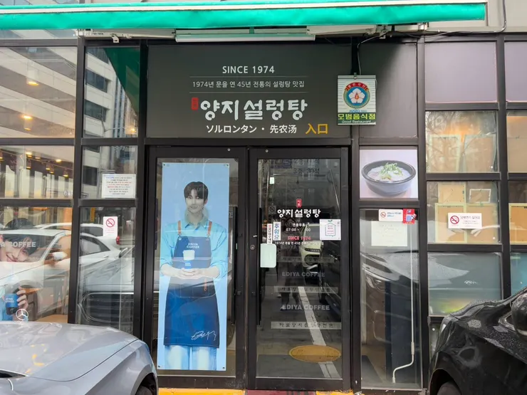 Mapo Yangji Ox Bone Soup