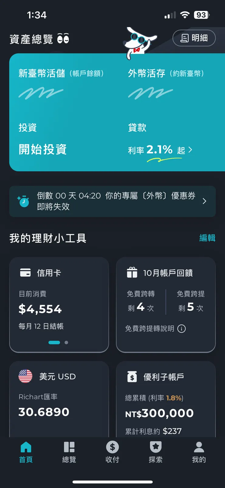 Richart APP使用者體驗極佳