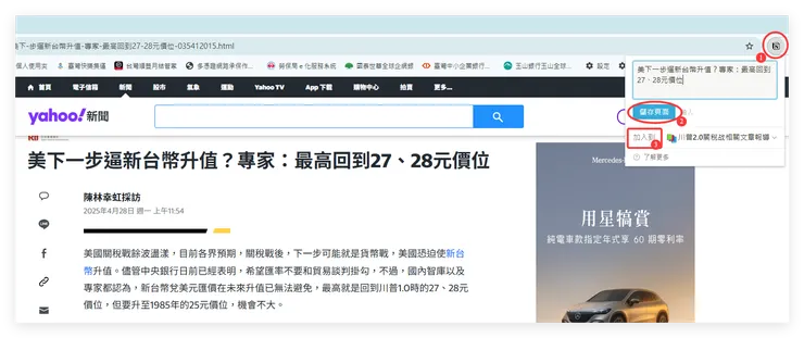 加入一篇文章至Notion