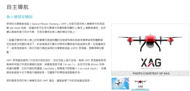 XAG為中資農用無人機領導廠商