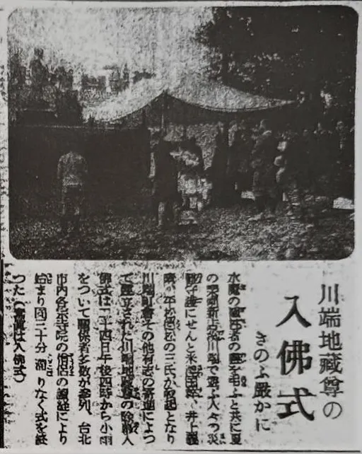 川端地藏菩薩舉辦入佛式的報導《台灣日日新報》