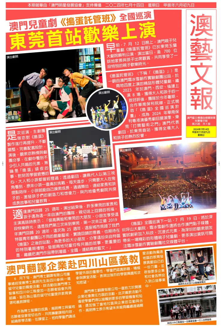 澳藝文報第25期報章