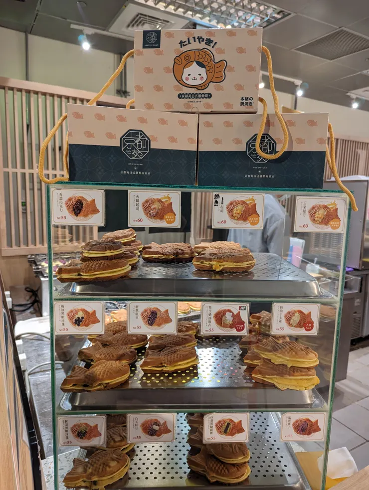 各種口味的鯛魚燒