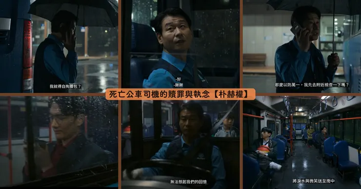 在《照明商店》中，朴赫權飾演的「吳承原」，是那台死亡公車的司機。他的故事沒有轟轟烈烈的情節，卻像一根無形的針，深深刺入觀眾的心中。