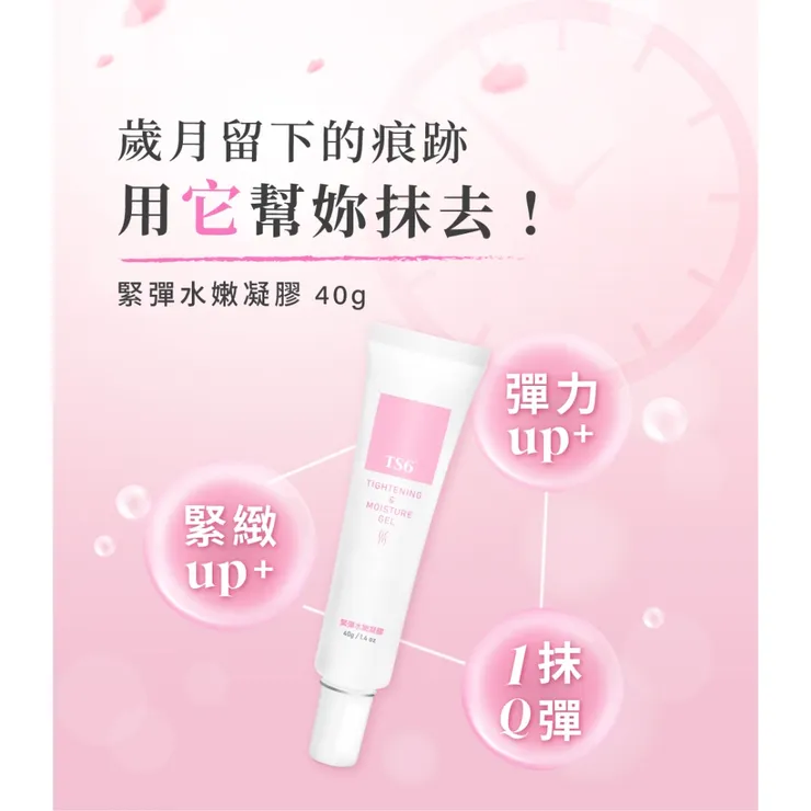 Product image TS6 緊彈水嫩凝膠7g 私密緊緻 私密保養 保濕 (品牌直營) 1
