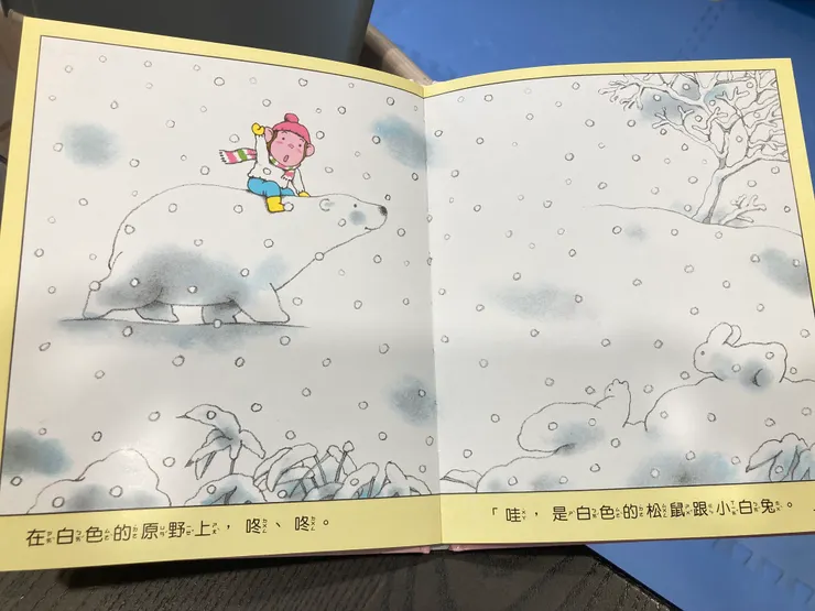 丹丹騎著白熊弟弟，在白色的原野上咚咚咚