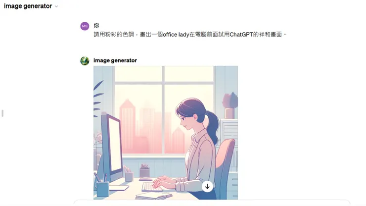 ChatGPT圖片產生器