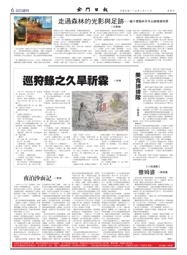 《金門日報》115年3月12日浯江副刊紙本版面， 刊載〈巡狩錄之久旱祈霖〉之當期頁面存檔