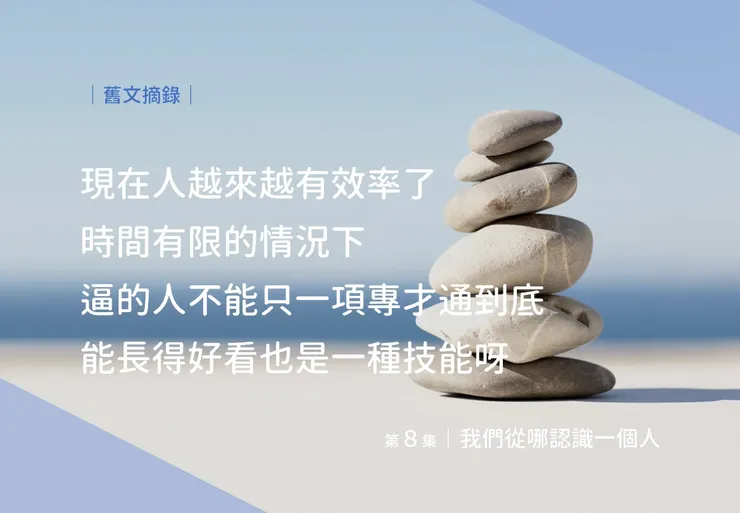 現代人能內外兼養就很厲害了