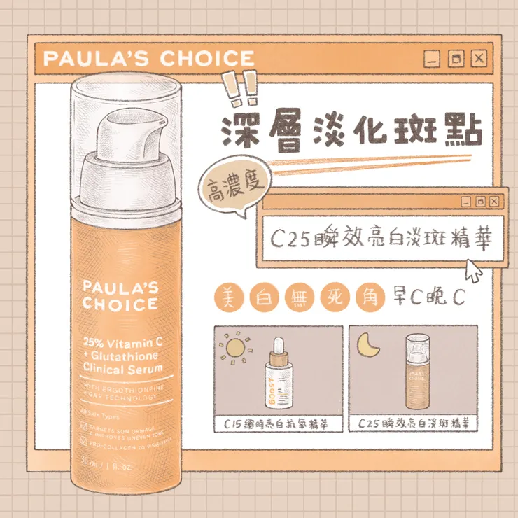 C25瞬效亮白淡斑精華
