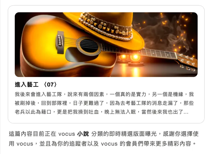 vocus｜新世代的創作平台