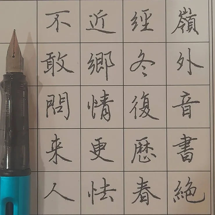 李頻《渡漢江》
