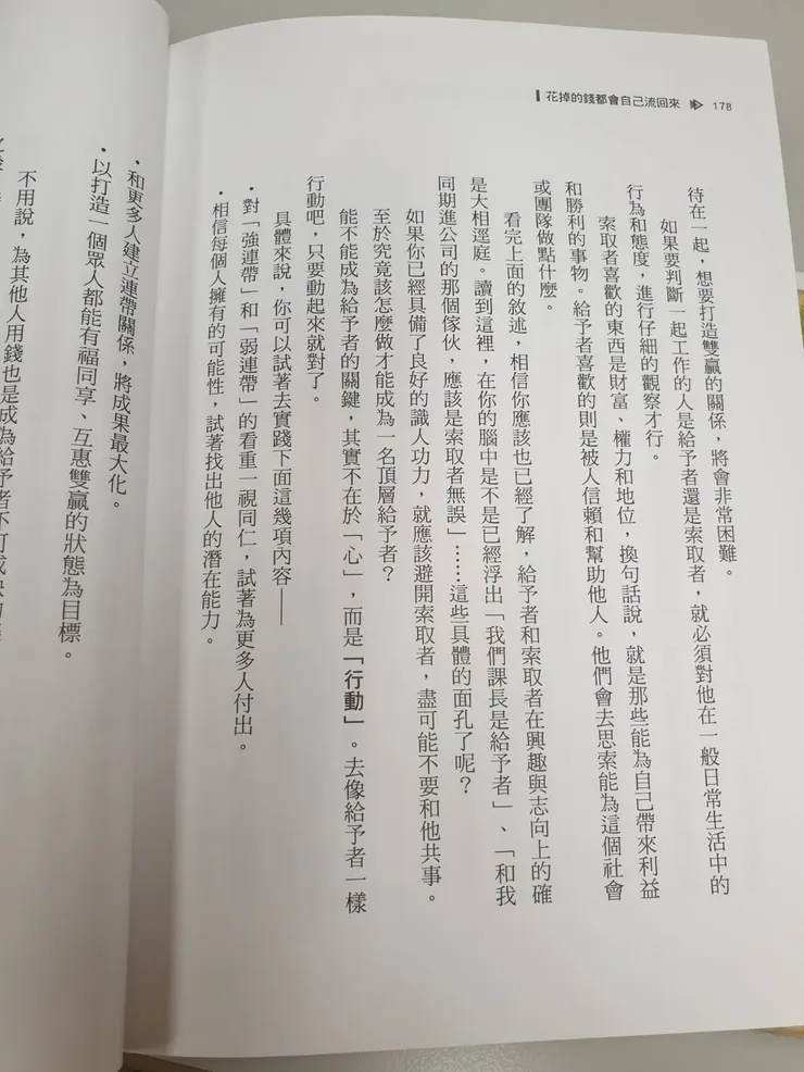 我們要學會分辨，並遠離索取者，成為一個頂層給予者