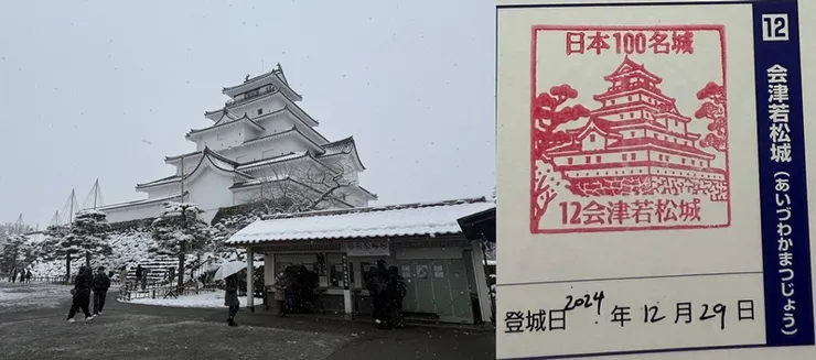 12. 會津若松城