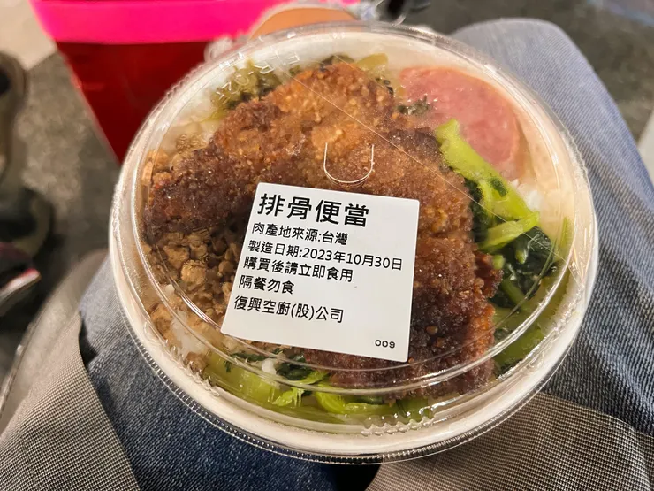 復興空廚排骨便當
