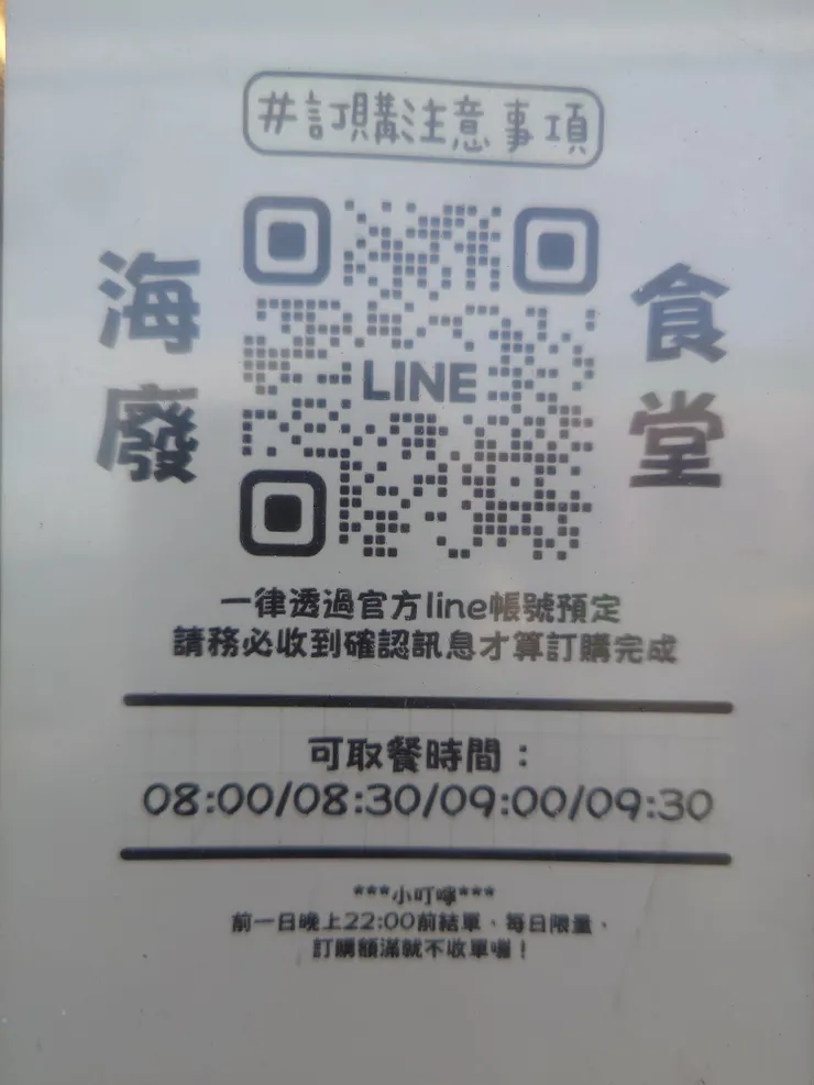 LINE還可以訂餐預約外帶取餐