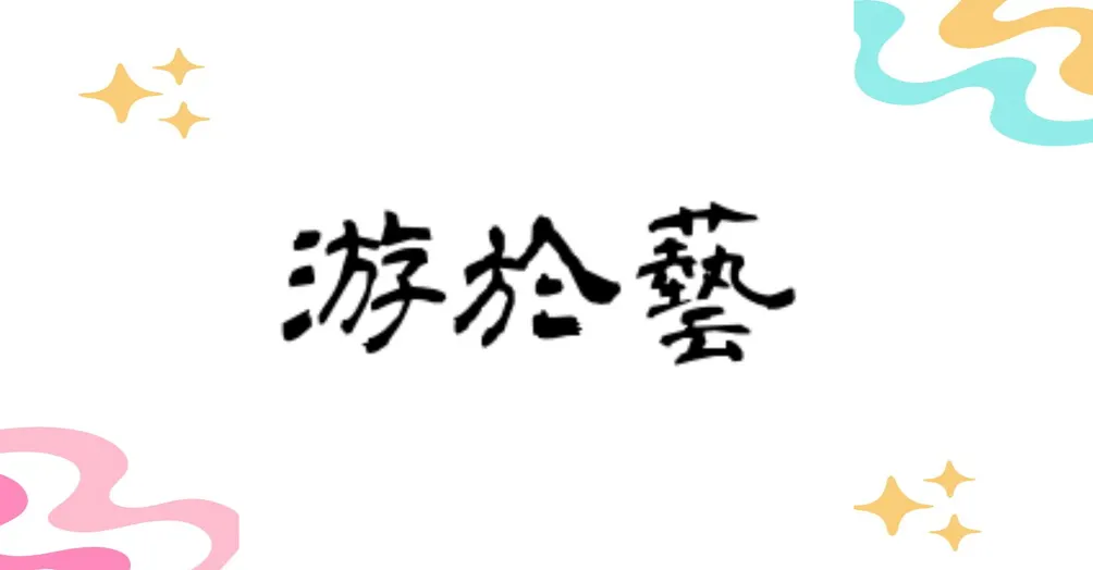 多摸摳桑的沙龍