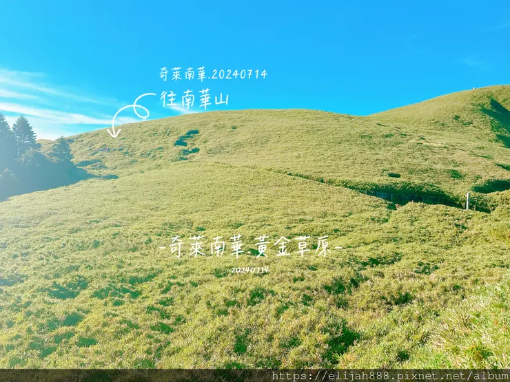 【奇萊南華2天1夜高繞版】海拔3358公尺奇萊南峰的日出與黃